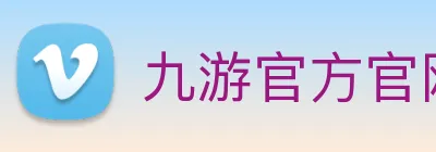 九游官方官网入口 Logo